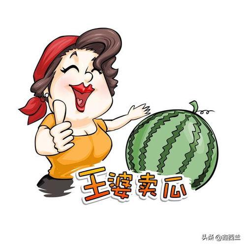 吃瓜自夸