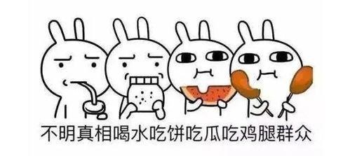 傍晚吃瓜群众的说说,吃瓜群众的日常心声