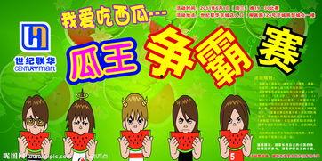 吃瓜比赛4399,4399吃瓜比赛，瓜王争霸战一触即发！